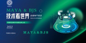 一币双挖,玛雅MAYA携毕加索BJS打造百倍生态NFT去零计划