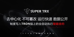 比特币突破40000美元，Super TRX智能合约理财上线